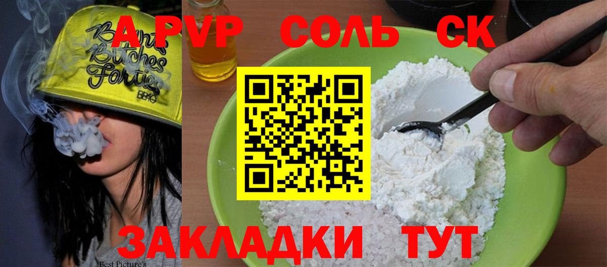 где можно купить наркотик  А ПВП кристаллы  Альфа ПВП  Вход с VPN  Красноармейск 