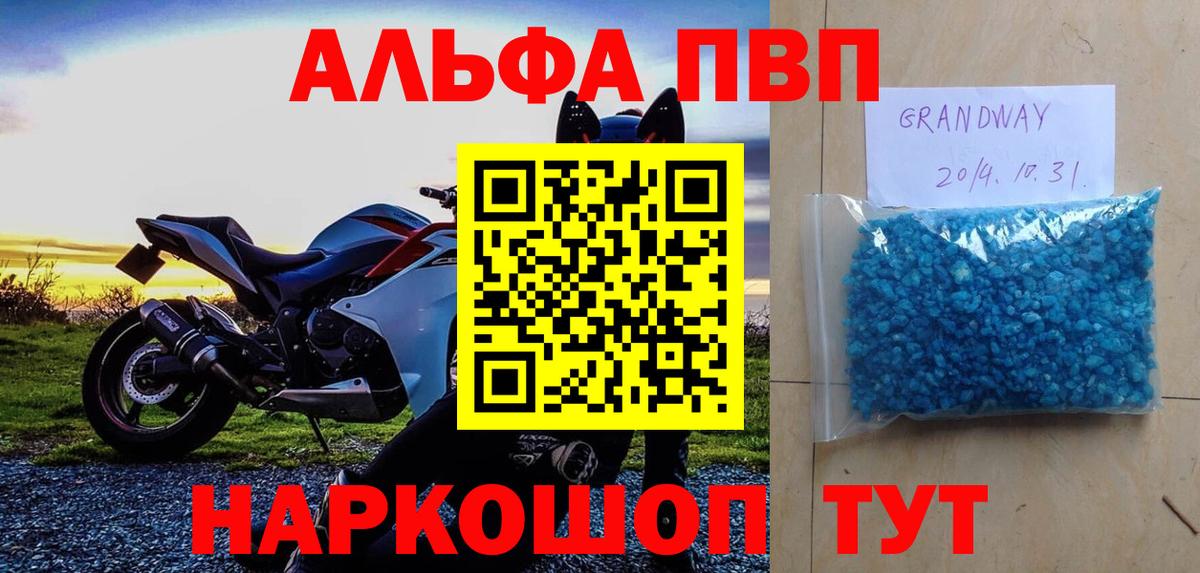 Альфа ПВП Crystall Красноармейск