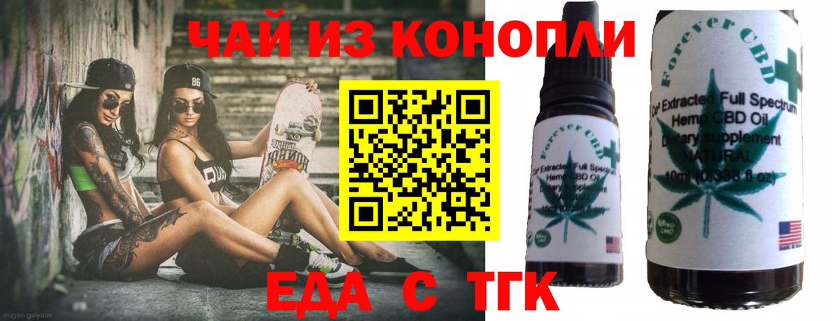 Еда ТГК конопля  Вход с VPN  Красноармейск 