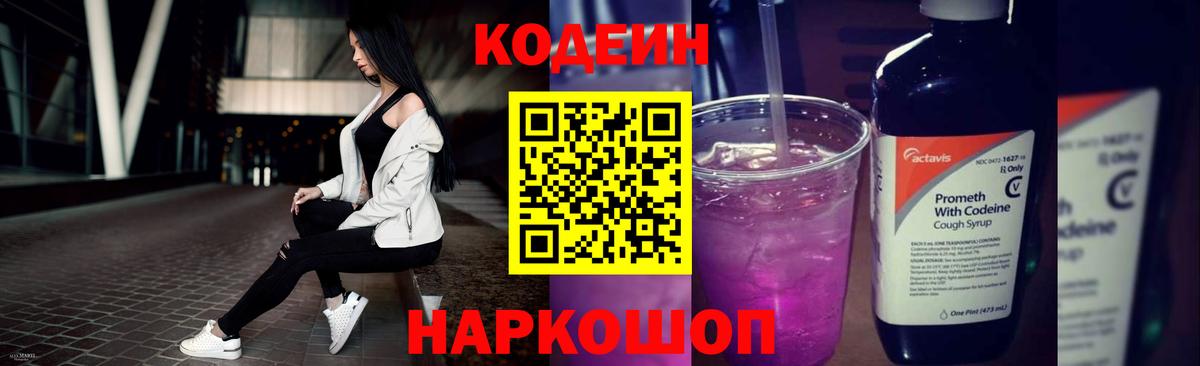 Красноармейск  Кодеиновый сироп Lean напиток Lean (лин)  Вход с VPN  где купить наркотик  Codein напиток Lean (лин) 