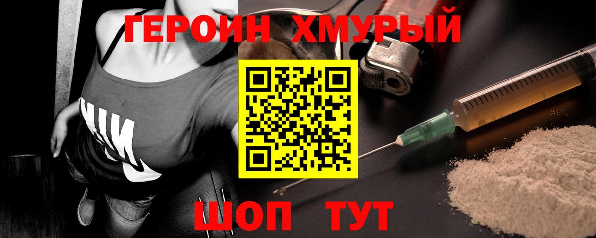 Героин герыч  Вход с VPN  Красноармейск 