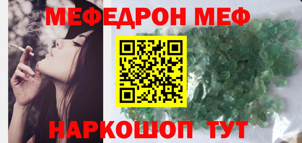 Мефедрон Красноармейск