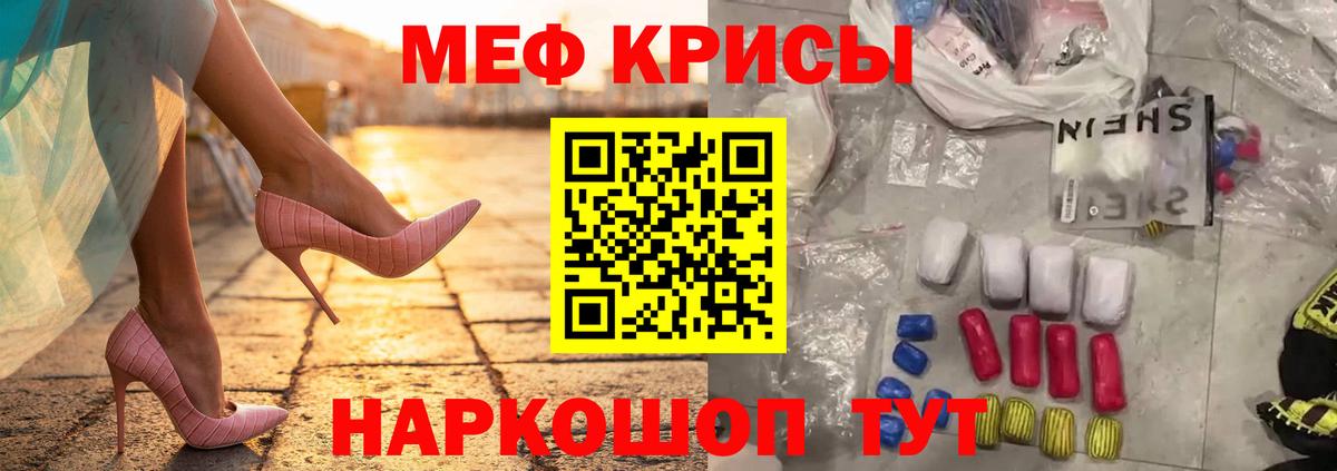 Красноармейск  МЕФ кристаллы  Мефедрон  Вход с VPN  Мефедрон мяу мяу 