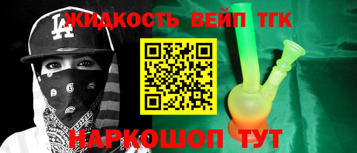где можно купить   Дистиллят ТГК концентрат  Вход с VPN  Красноармейск  ТГК вейп 
